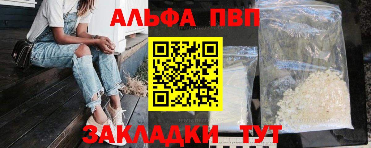 A PVP Crystall  Alpha PVP СК  Альфа ПВП кристаллы  Вход с VPN  купить наркоту  Югорск 