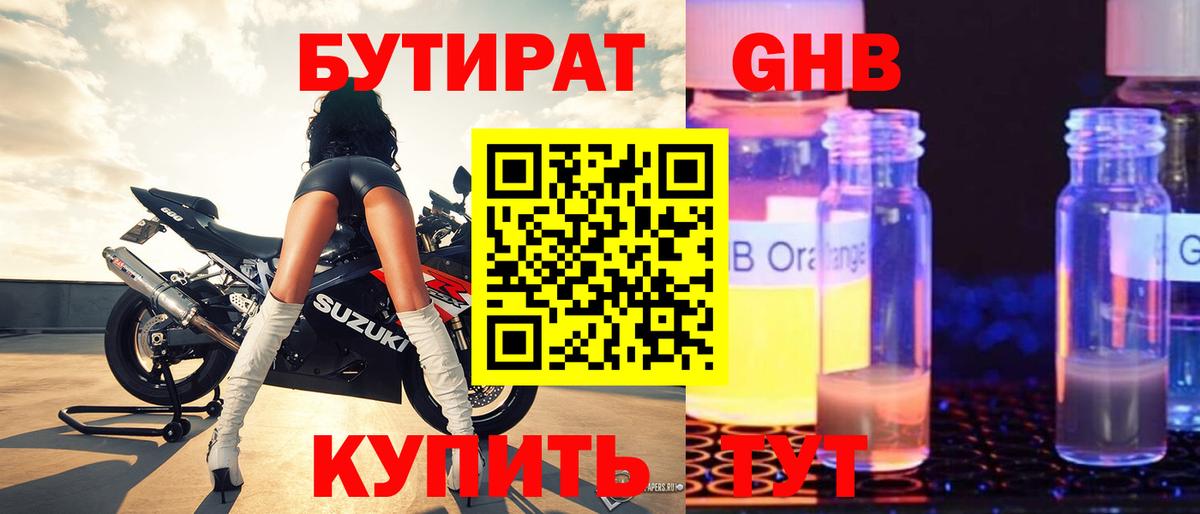 Бутират буратино Югорск