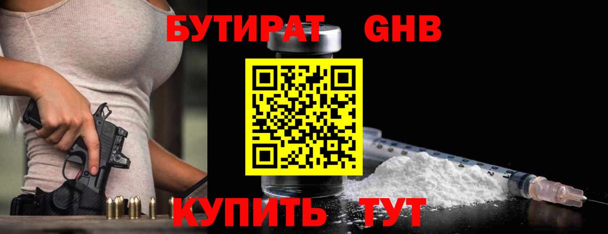 Югорск  Бутират  Вход с VPN  БУТИРАТ GHB 