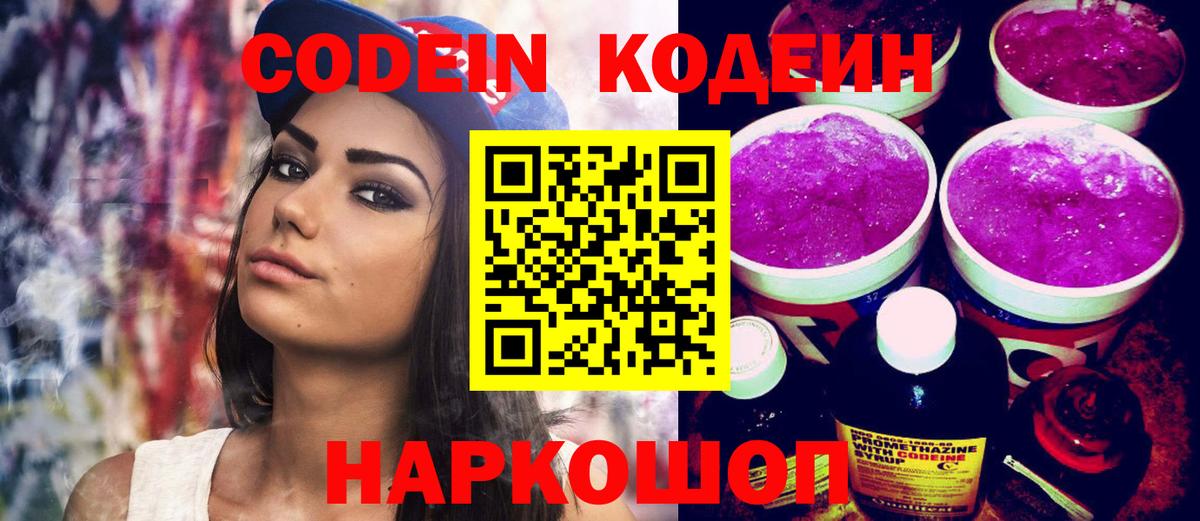 Кодеин Purple Drank  Кодеин Purple Drank  Вход с VPN  Югорск 