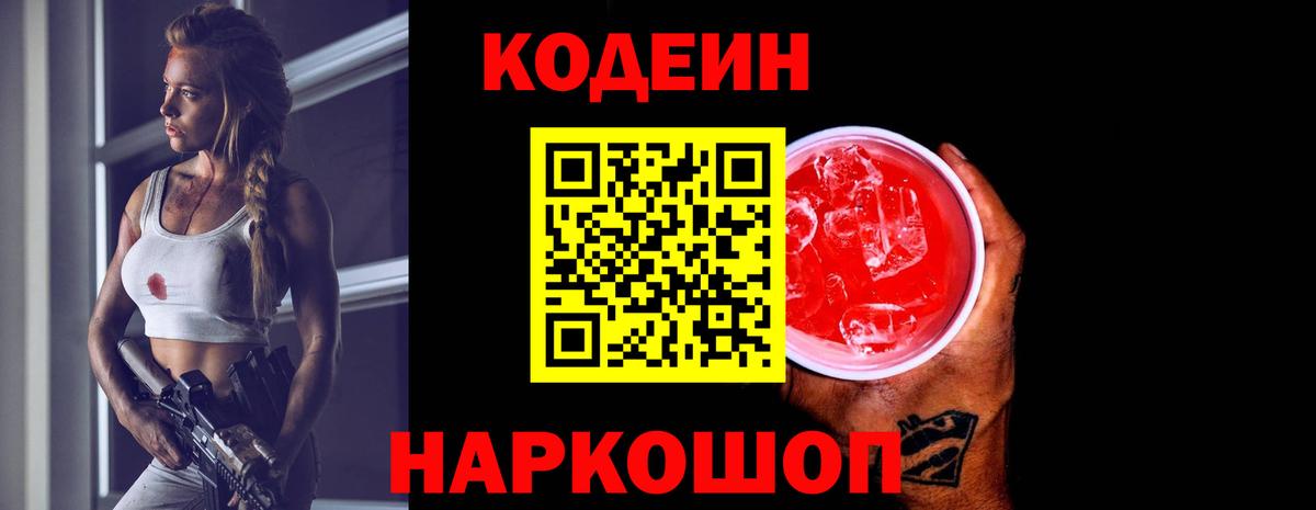 Codein Purple Drank Югорск