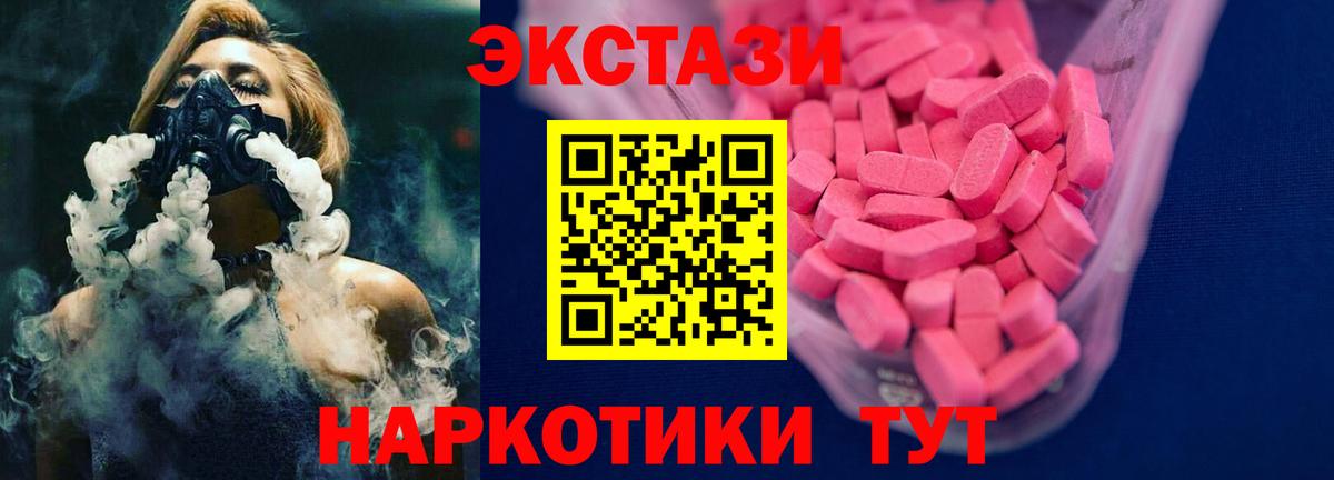 Экстази 300 mg  Вход с VPN  Ecstasy круглые  Югорск 