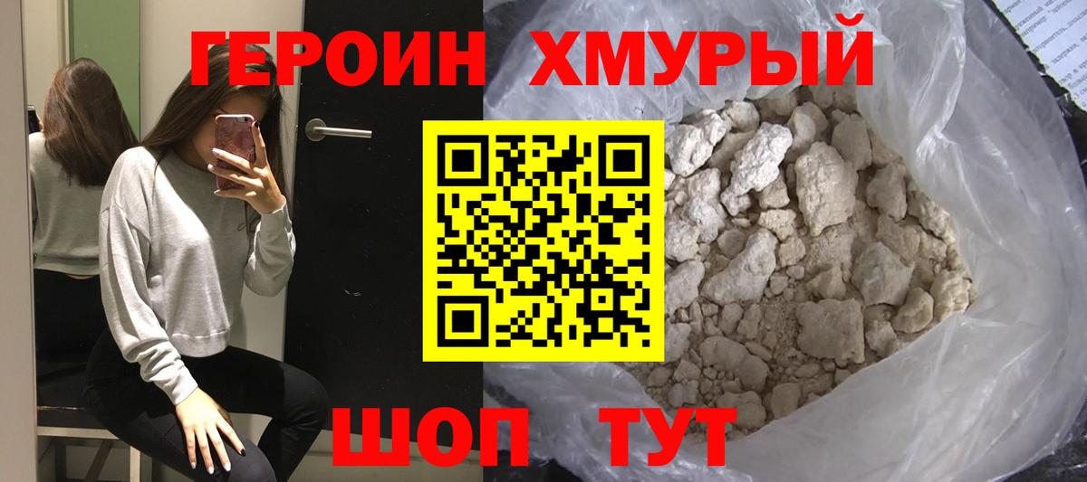 ГЕРОИН хмурый  Вход с VPN  Югорск 