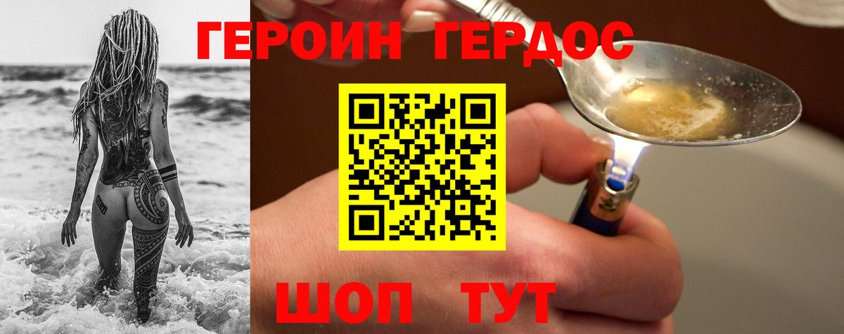 Героин Афган Югорск