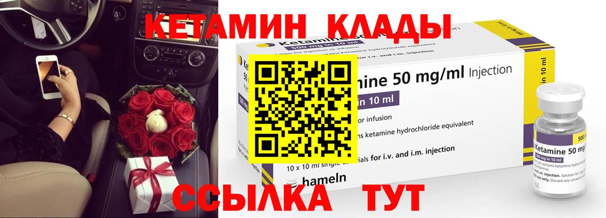 Кетамин ketamine  Вход с VPN  Югорск 