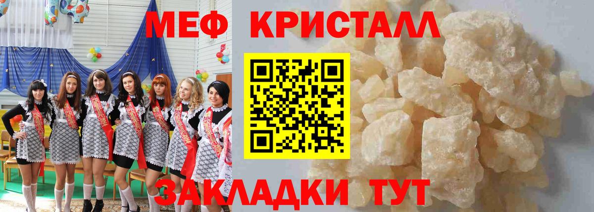 МЯУ-МЯУ кристаллы  Вход с VPN  Югорск  МЯУ-МЯУ  Меф мука 