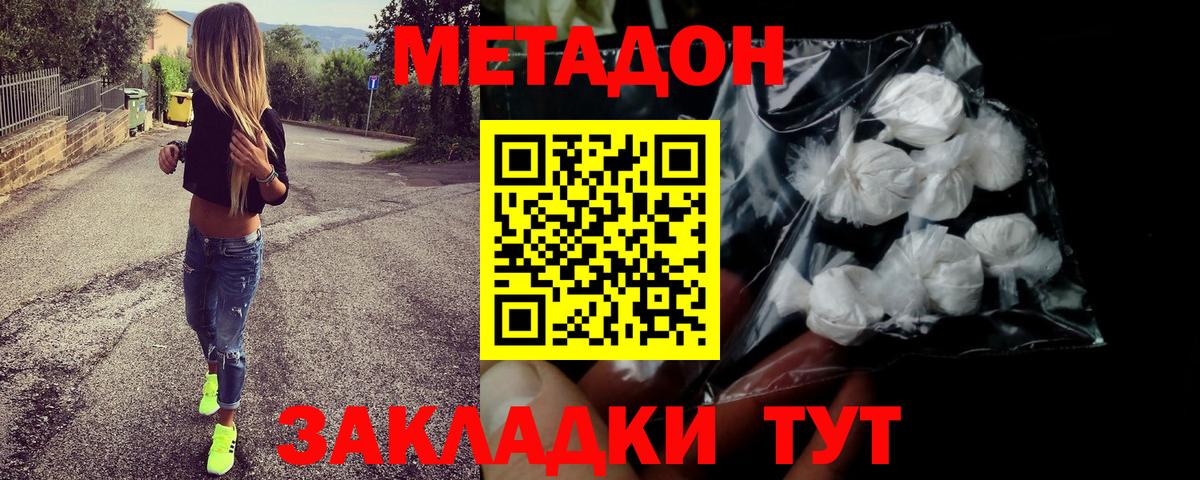 Метадон methadone Югорск